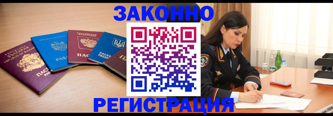 прописка штамп в Смоленске