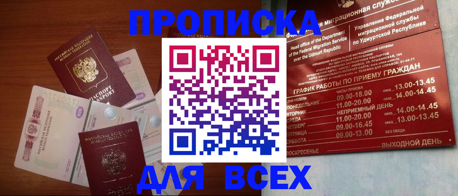 прописка от собственника в Смоленске