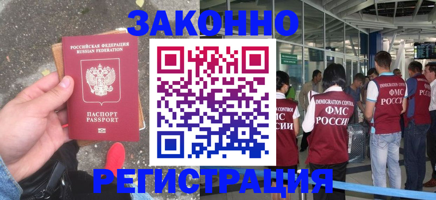 прописка штамп в Смоленске