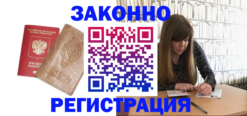 прописка для работы в Смоленске