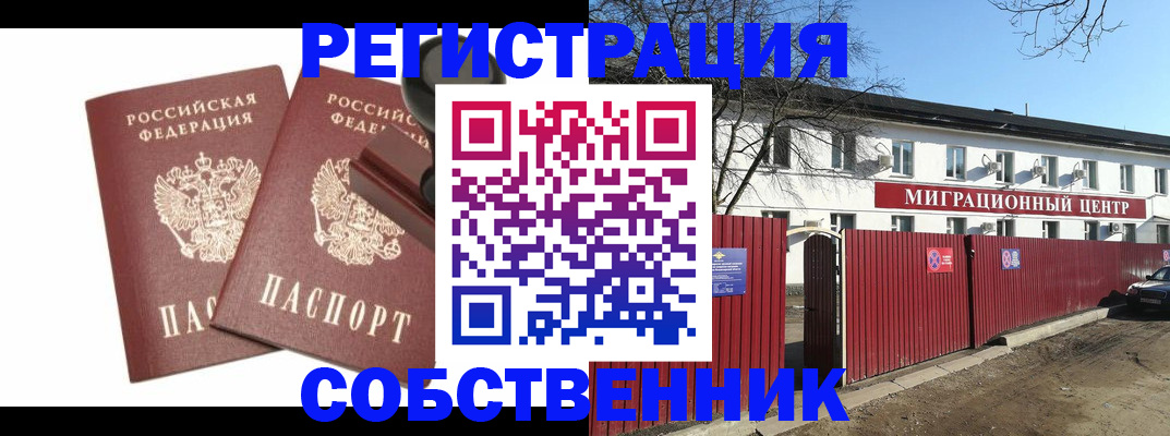 временная регистрация для всех в Смоленске